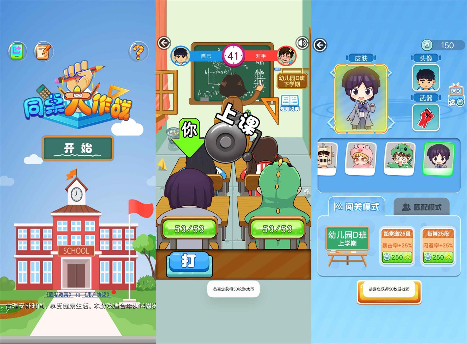 有趣的闯关游戏 同桌大作战 图片2