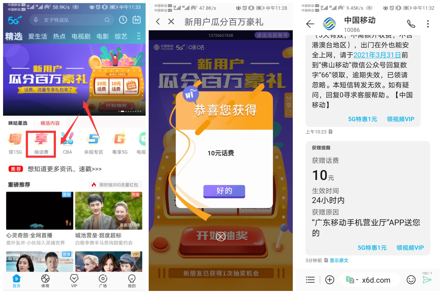 广东三网免费领取流量秒到 图片1