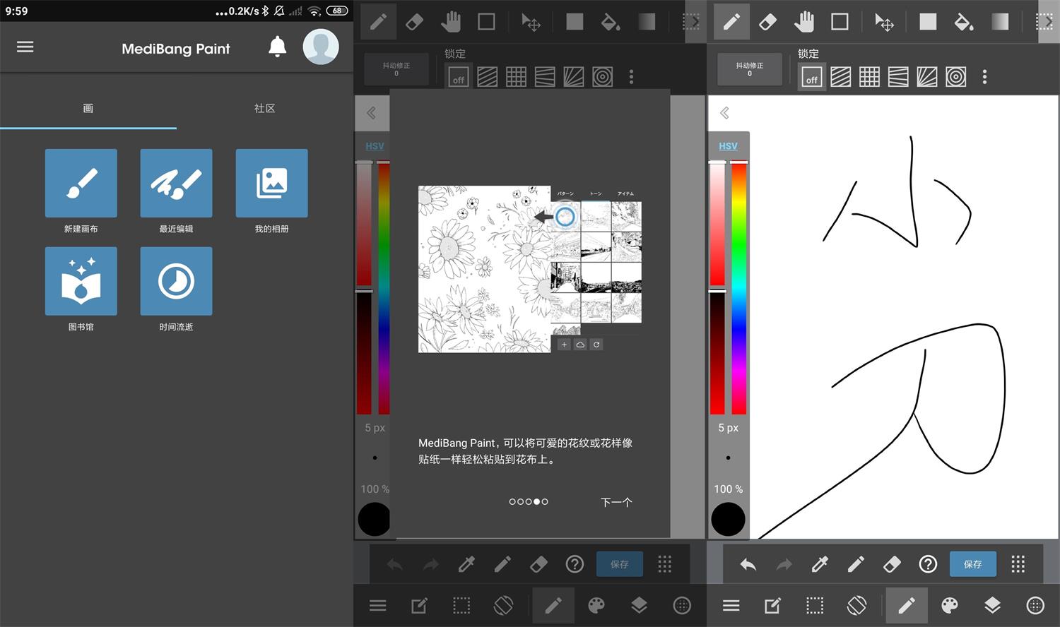 安卓MediBang Paint v24.0 图片2