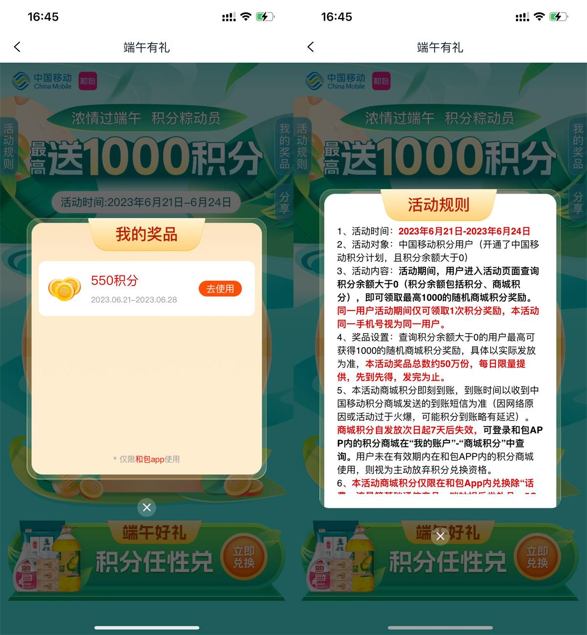 和包端午有礼抽最高1000积分 图片2
