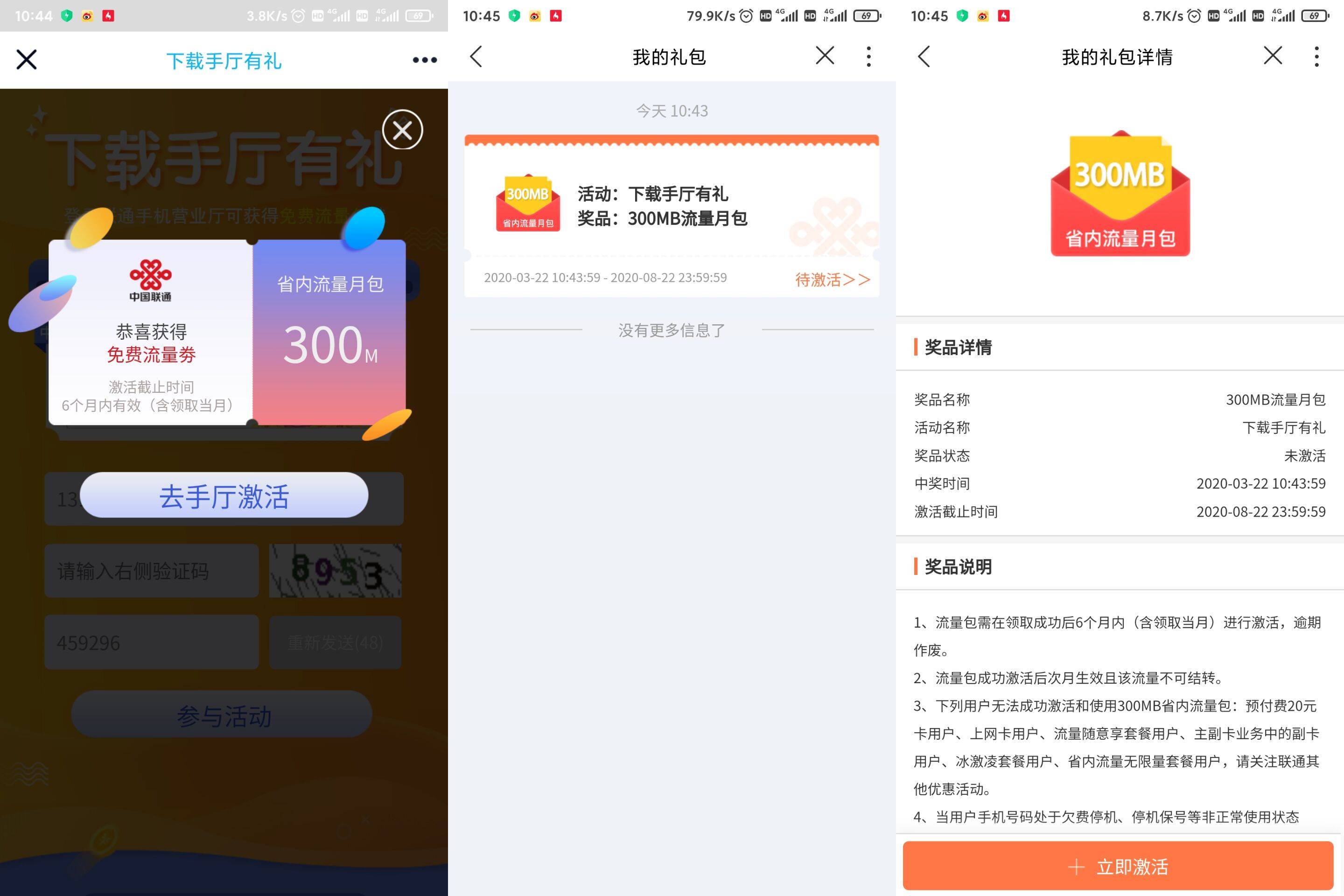 联通免费领取300M流量秒到 图片1