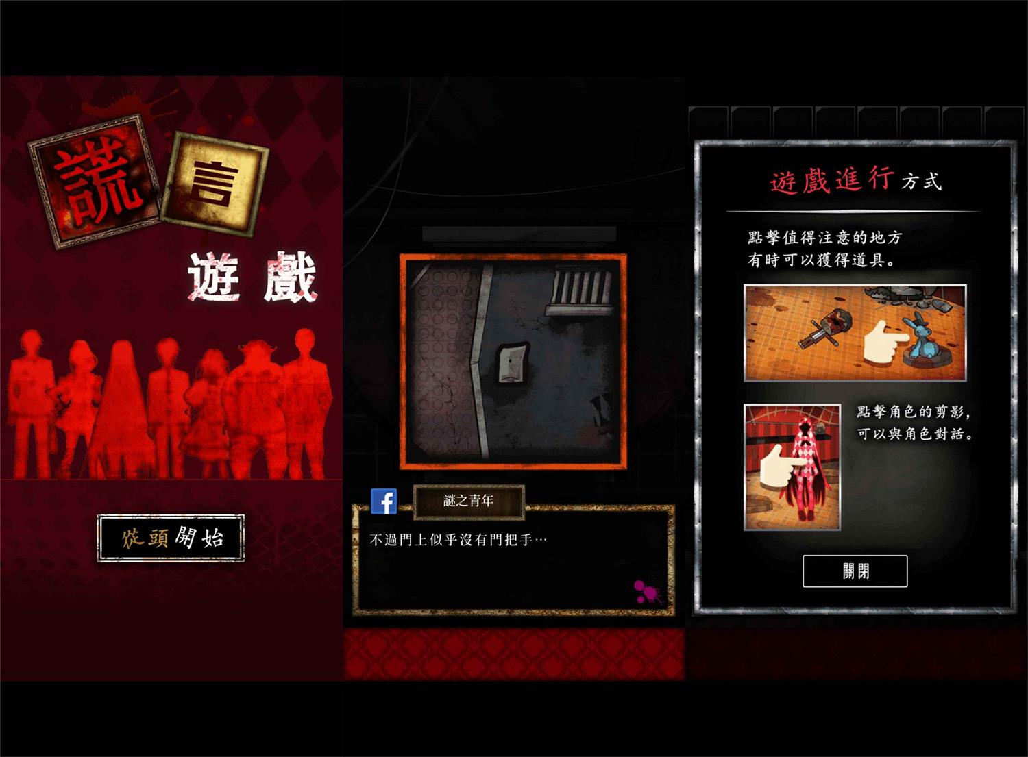 烧脑解谜游戏 谎言游戏 图片2