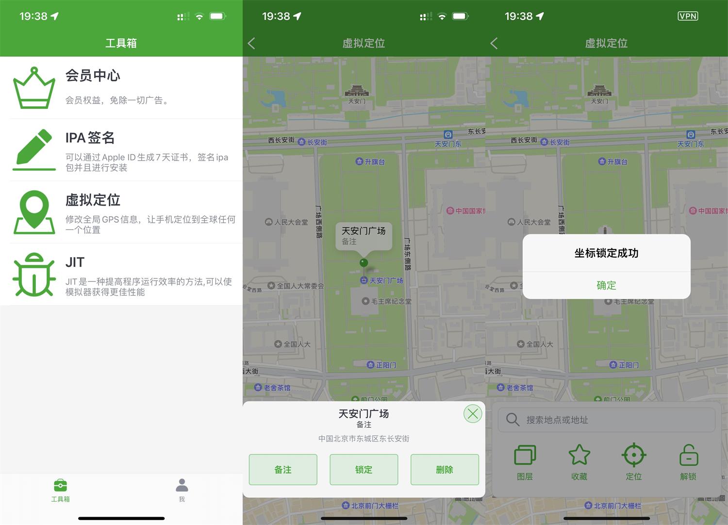 牛蛙助手v1.1.2 ios虚拟定位 图片2