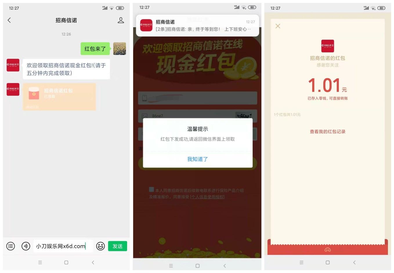 招商信诺领取1元微信红包 图片1