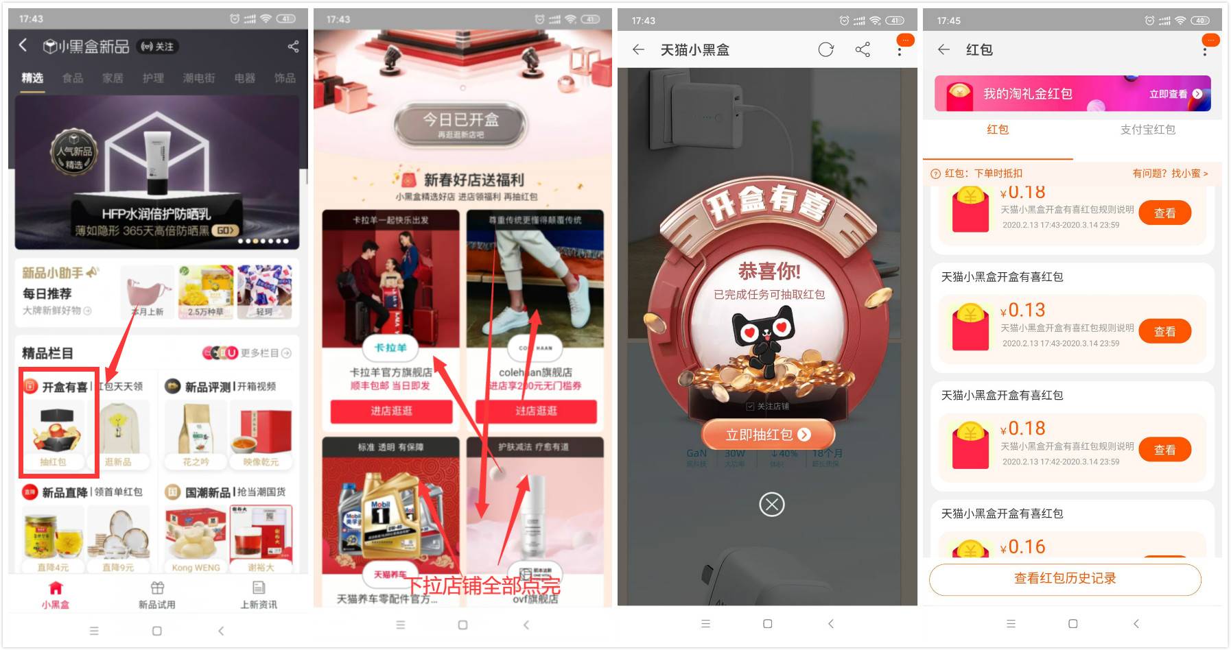 淘宝开盒有喜领1元左右红包 图片1