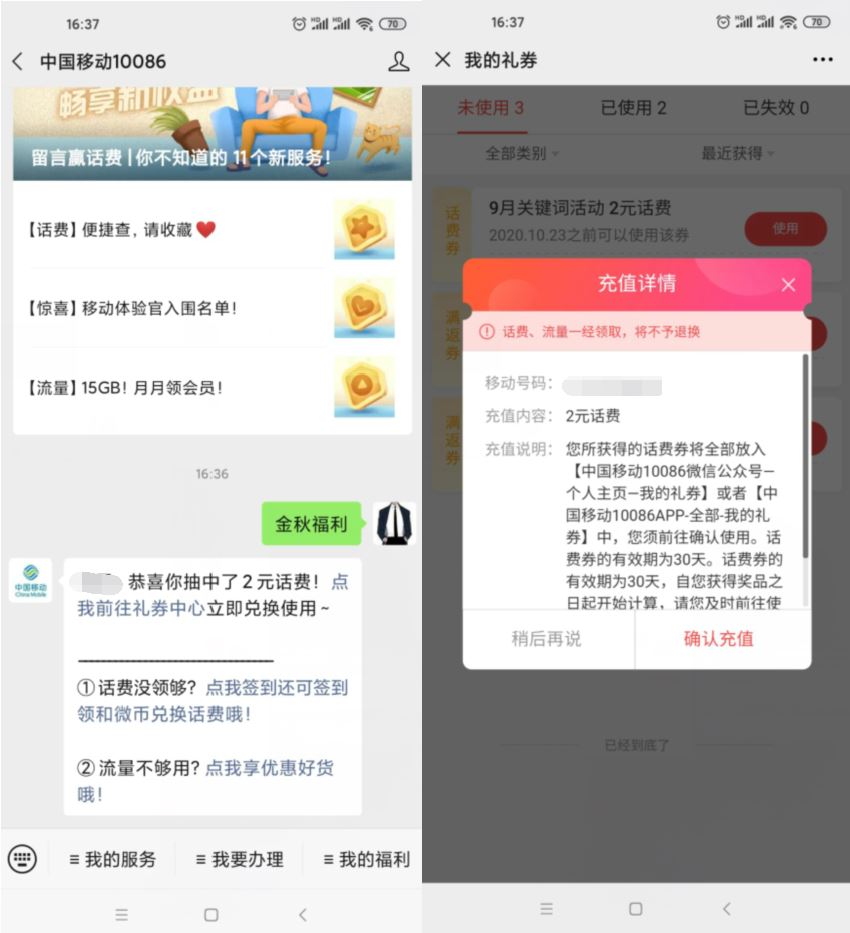 移动金秋福利抽1~5元话费 图片1