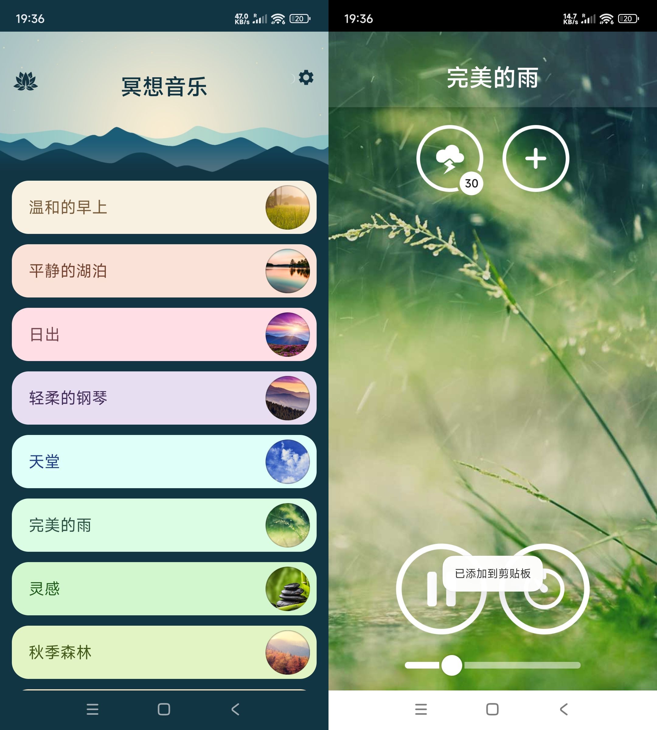 安卓冥想音乐 v5.1.0高级版 图片2