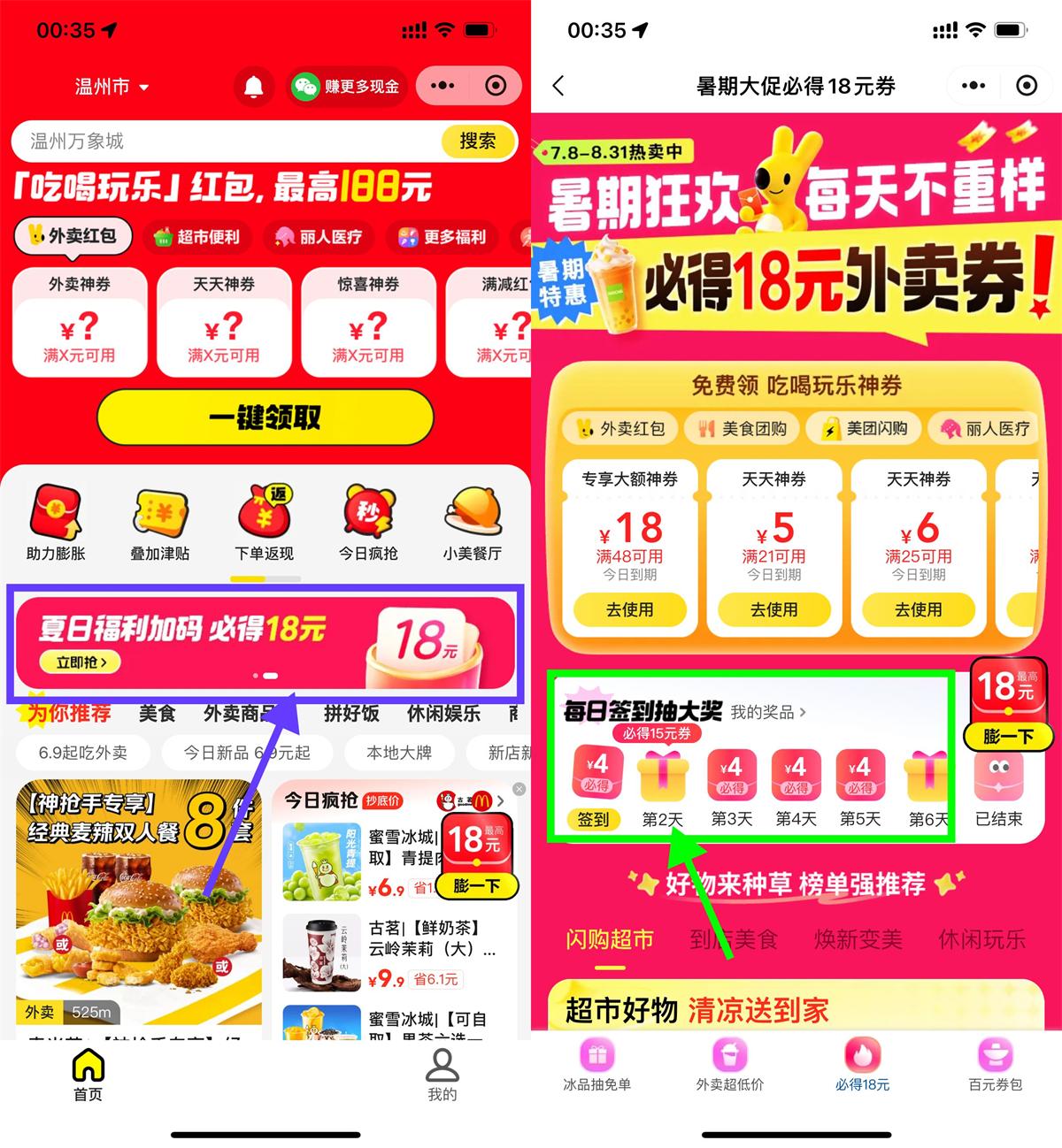 美团签到领15和20亓外卖券 图片1