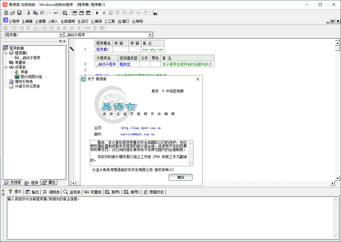 易语言5.9.5精简修改增强版 图片2