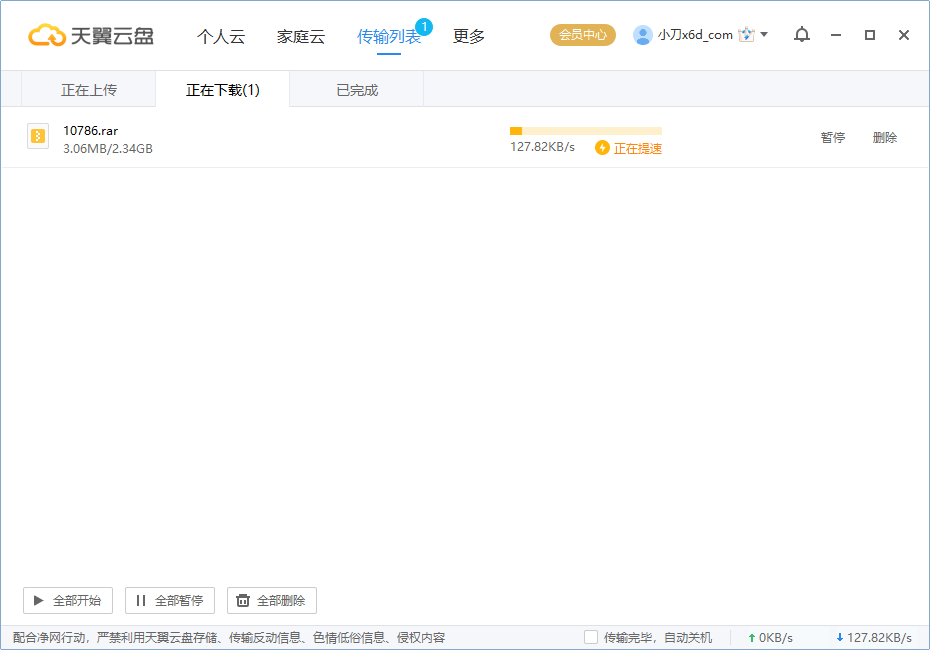 天翼网盘会员解除限速方法 图片1 天翼网盘会员解除限速方法 图片1
