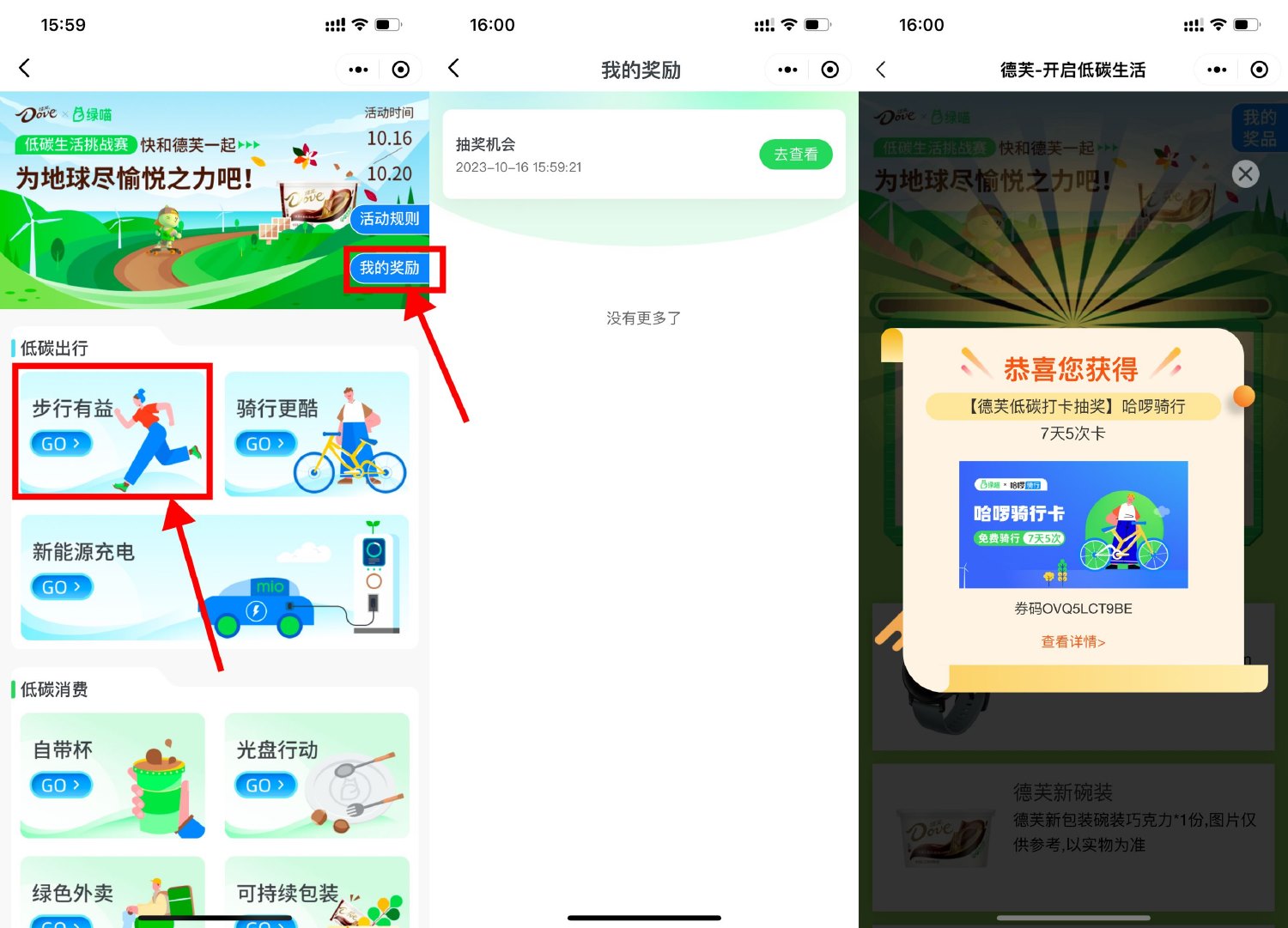 绿喵抽哈啰骑行卡或实物奖励 图片1