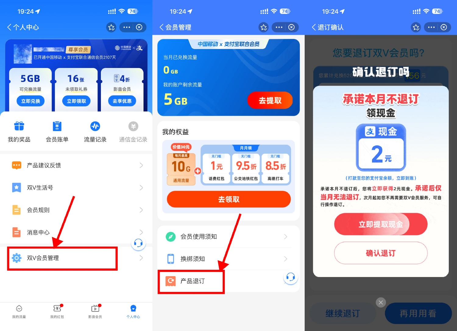 支付宝双V会员退订领2亓红包 图片1