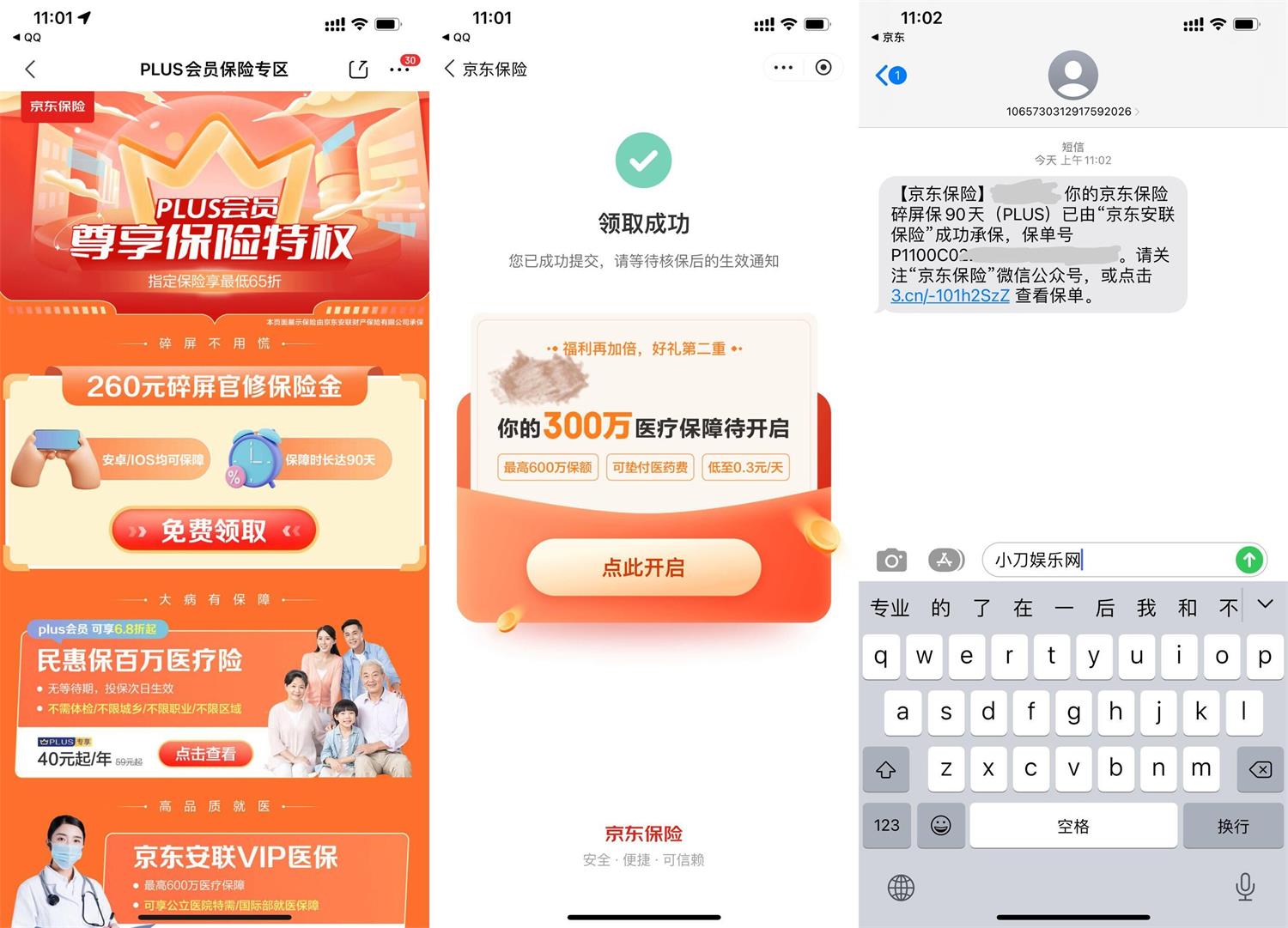 京东PLUS会员免费领碎屏险 图片1