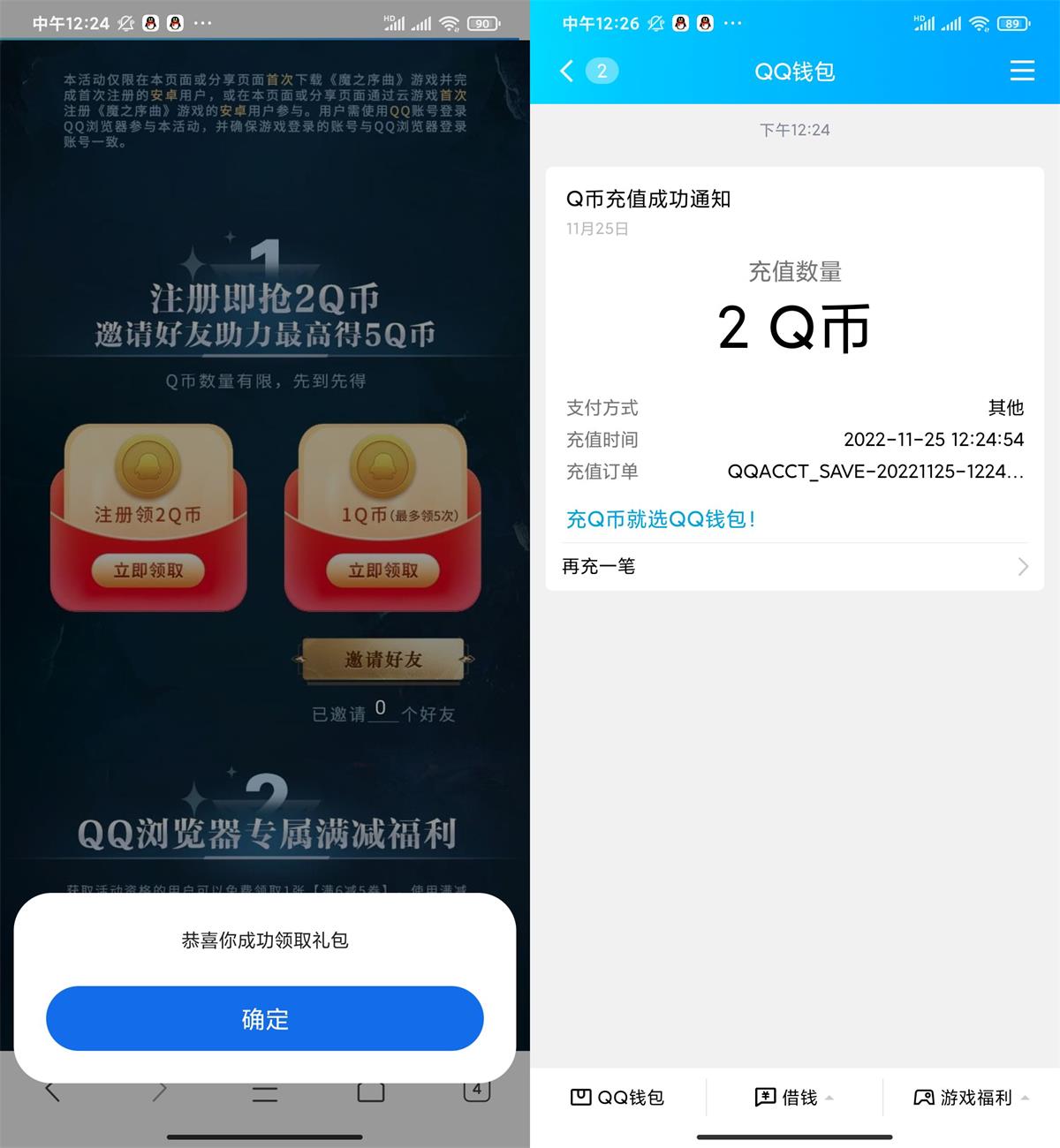 魔之序曲新用户注册领2Q币 图片1