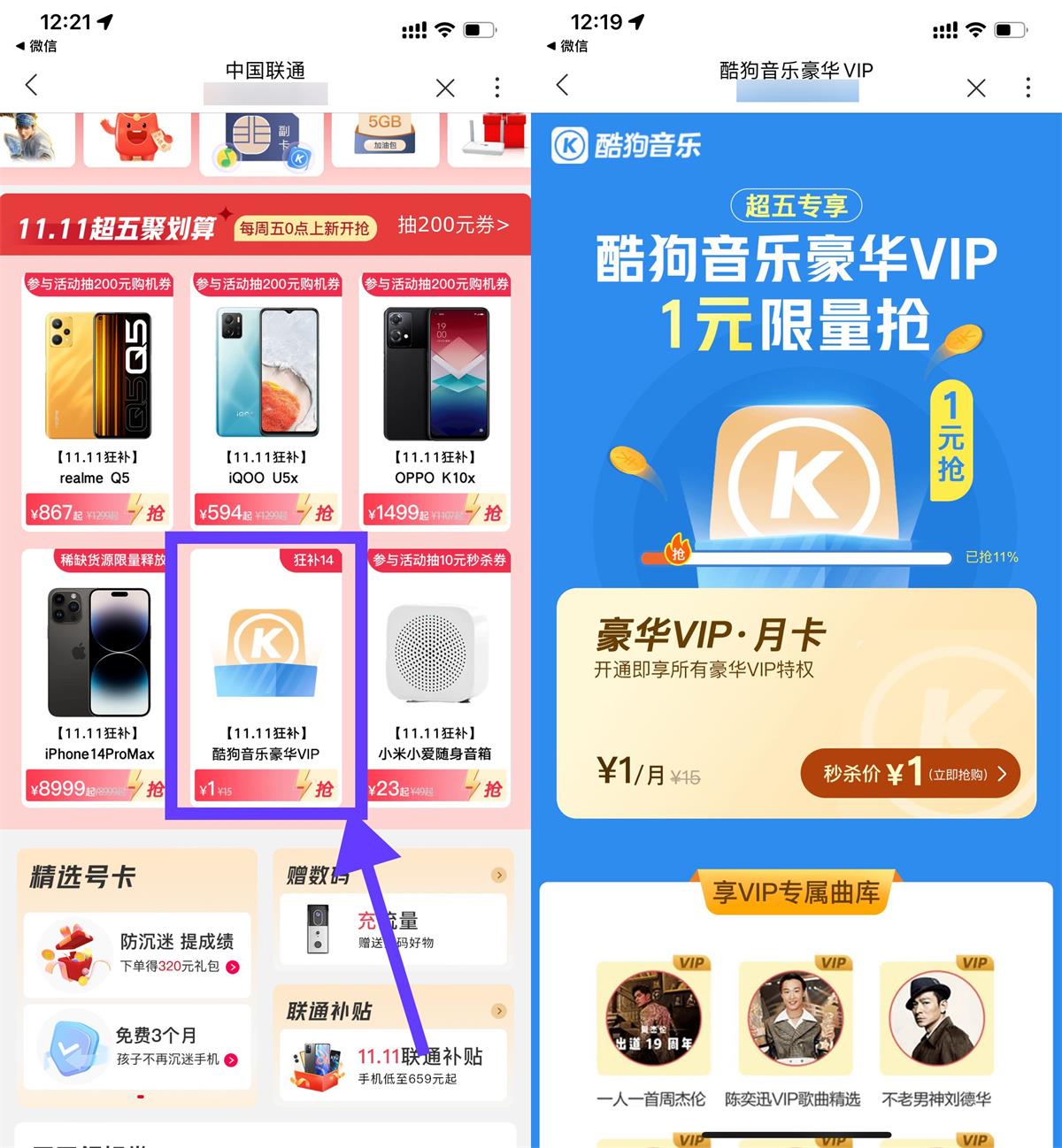 联通用户1元开酷狗音乐月卡 图片1