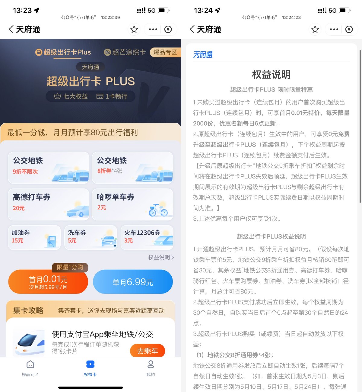 支付宝0.01元撸高德20亓打车券 图片1