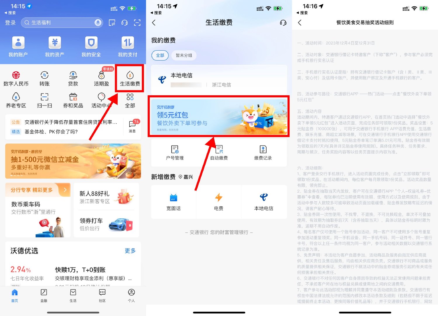 交行简单领5元生活缴费贴金券 图片1