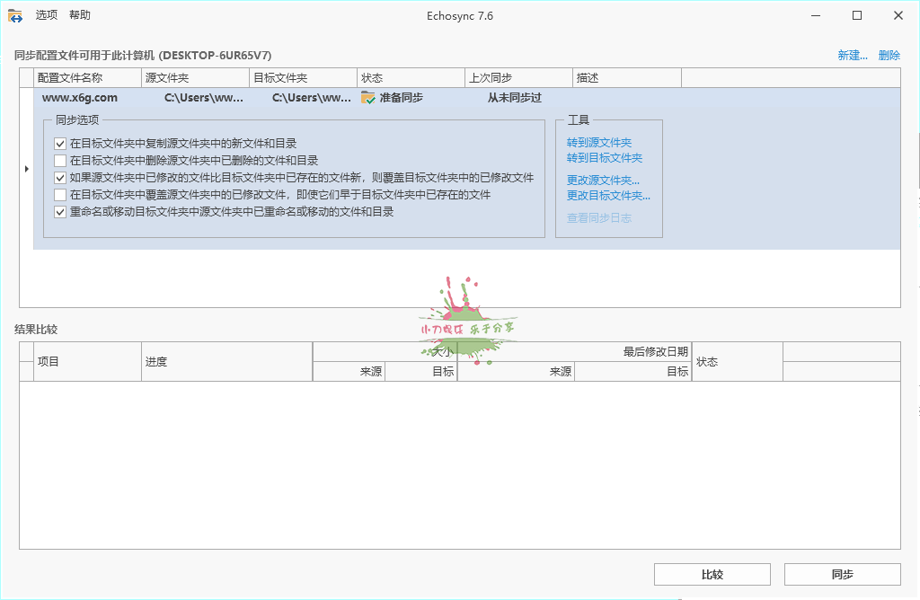 Echosync同步工具v8.0.0.4便携版 图片2 Echosync同步工具v8.0.0.4便携版 图片2