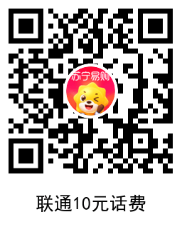 苏宁易购5充10元电信联通话费 图片7