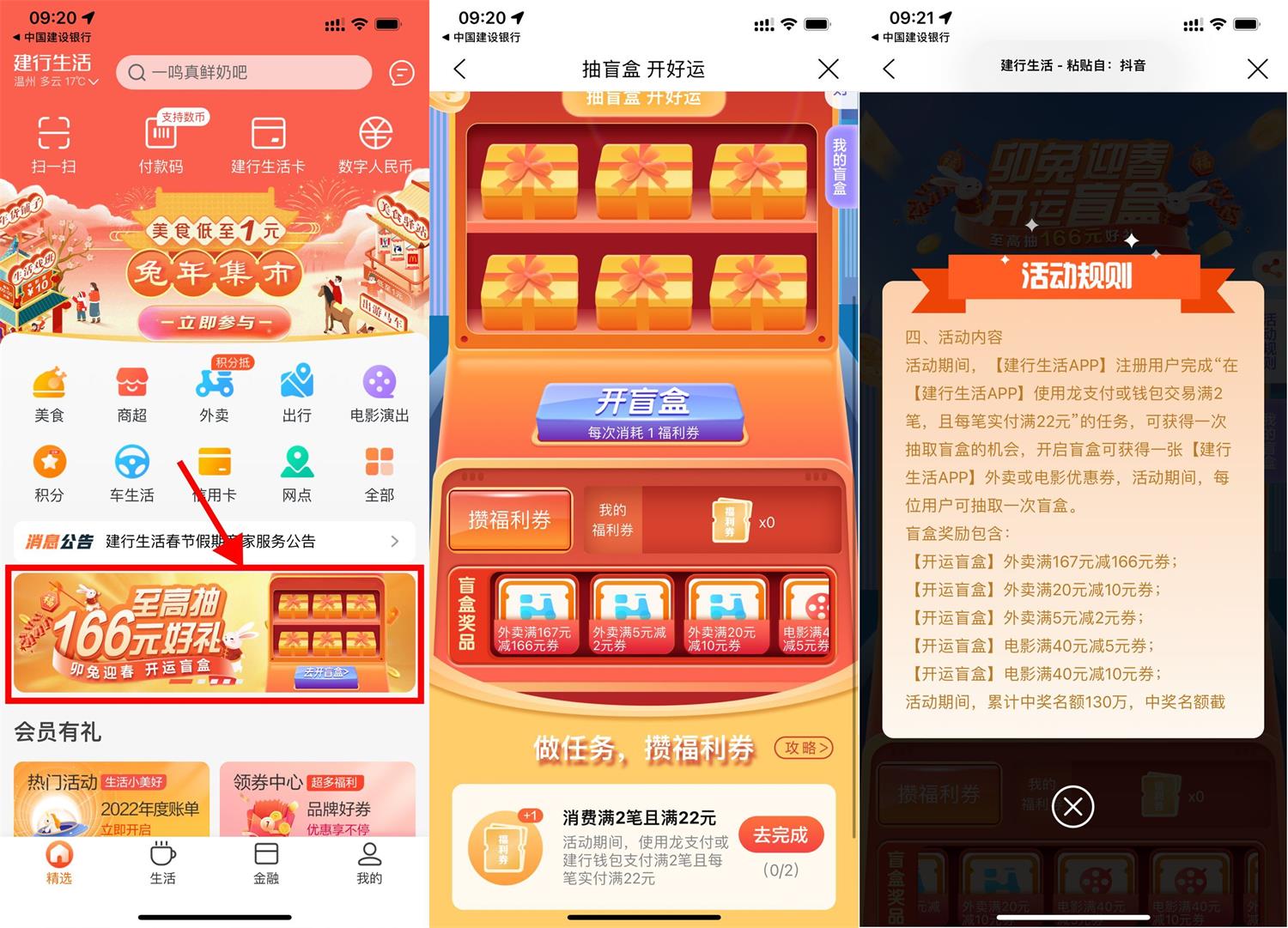 建行生活消费达标抽外卖电影券 图片1