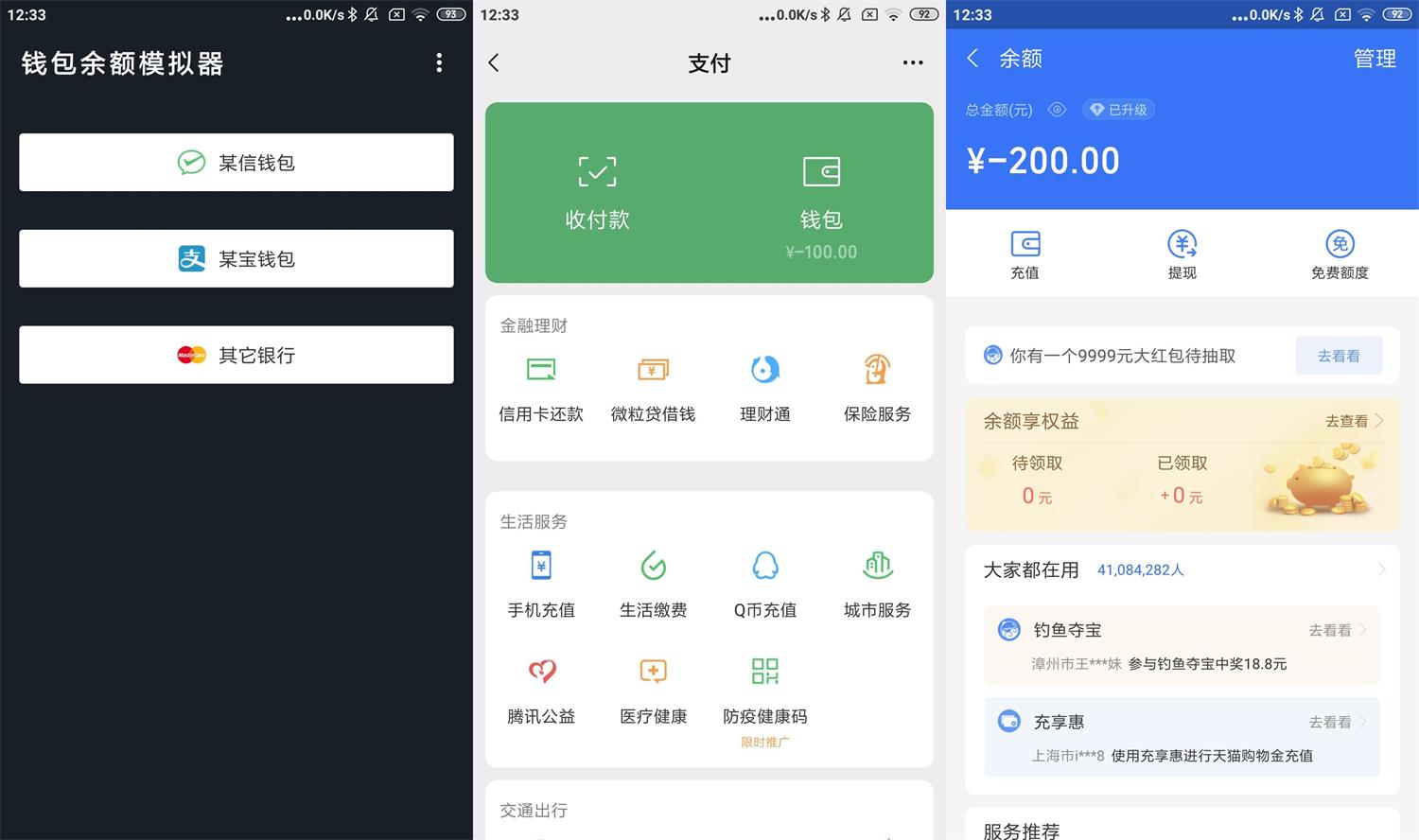 安卓钱包余额模拟器v1.1 图片2