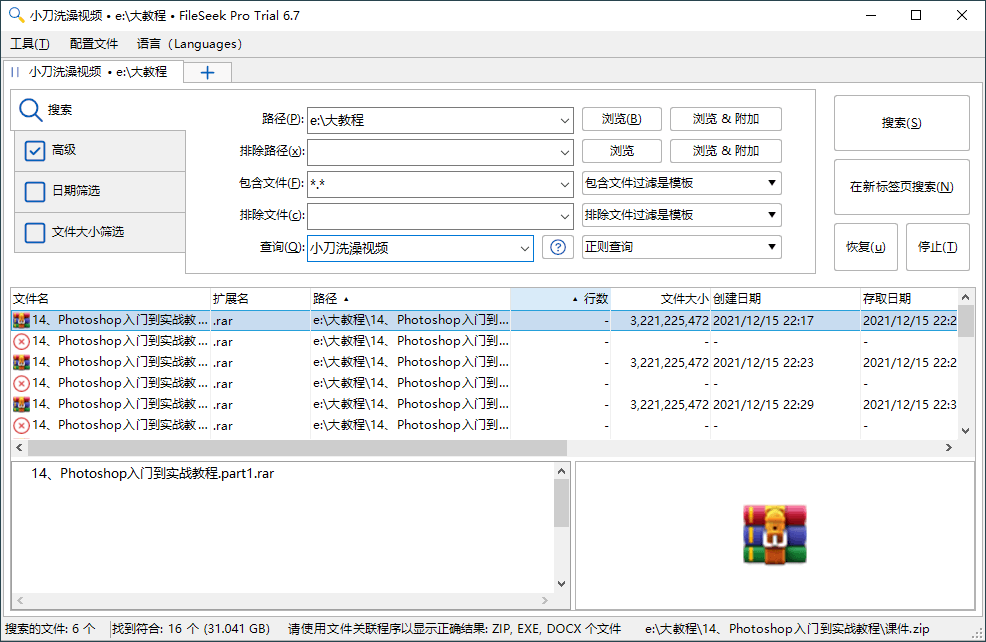 FileSeek文件搜索v6.7专业版 图片2