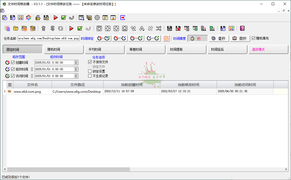 文件时间修改器v3.1.0绿色版 图片2
