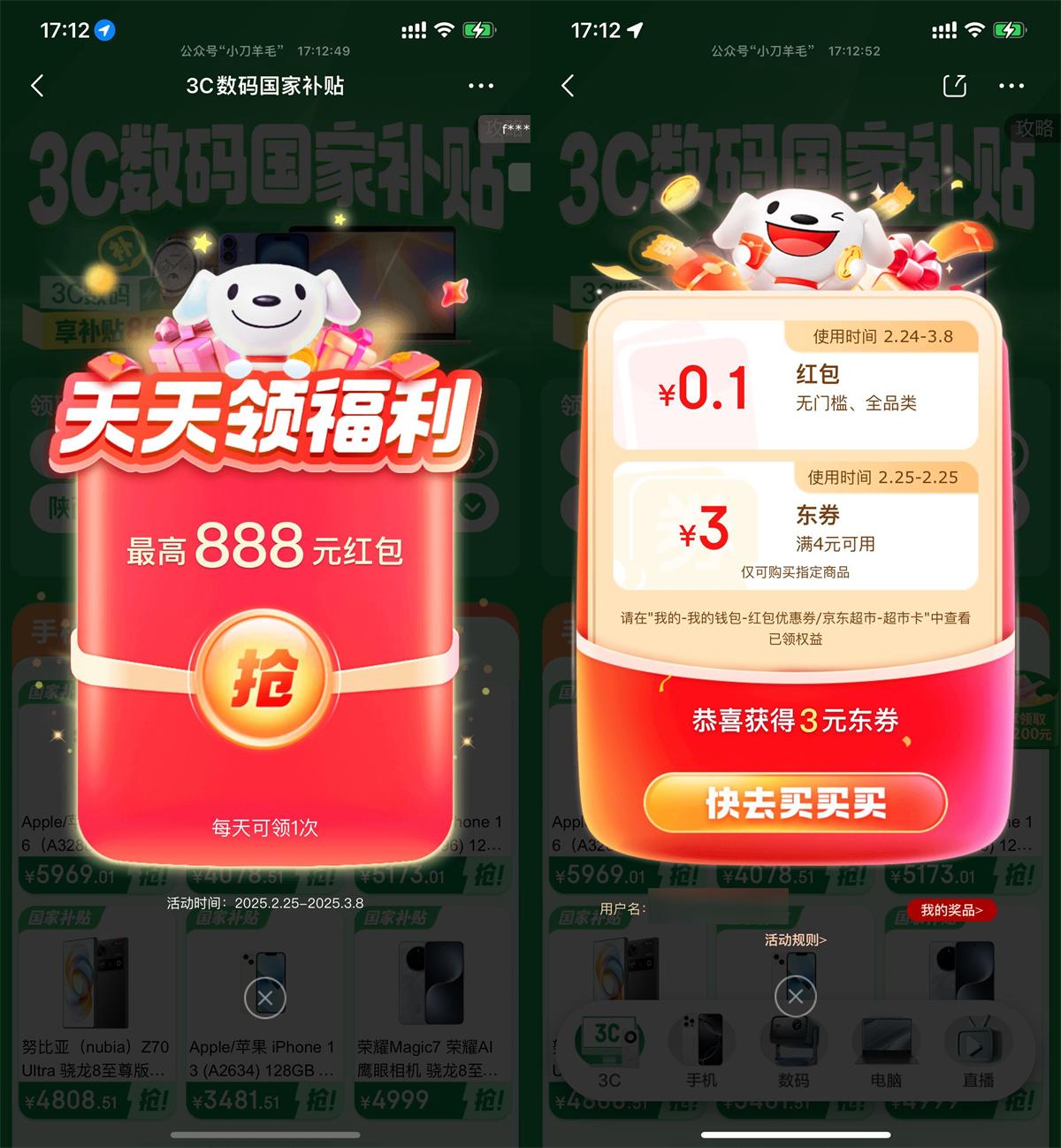 京东三八女王节抽红包或实物 图片1