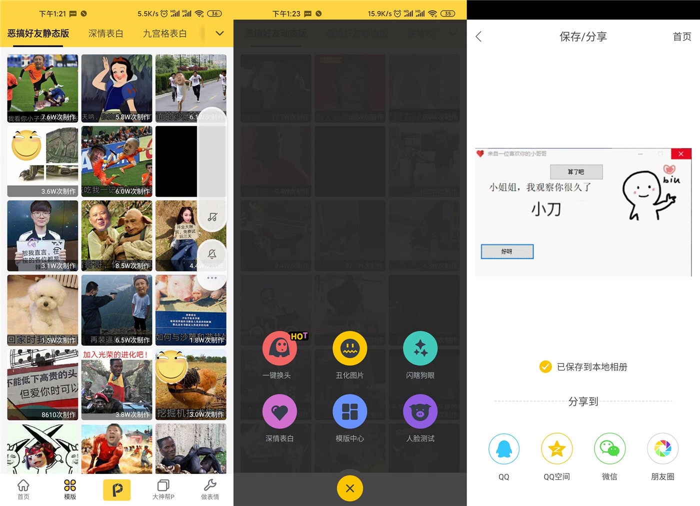 安卓P图大神v1.3.8.0绿化版 图片1