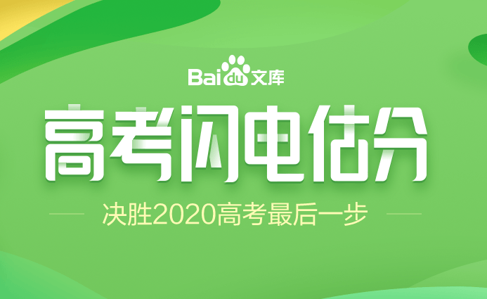 高考估分：看看你能考多少分？ 图片1