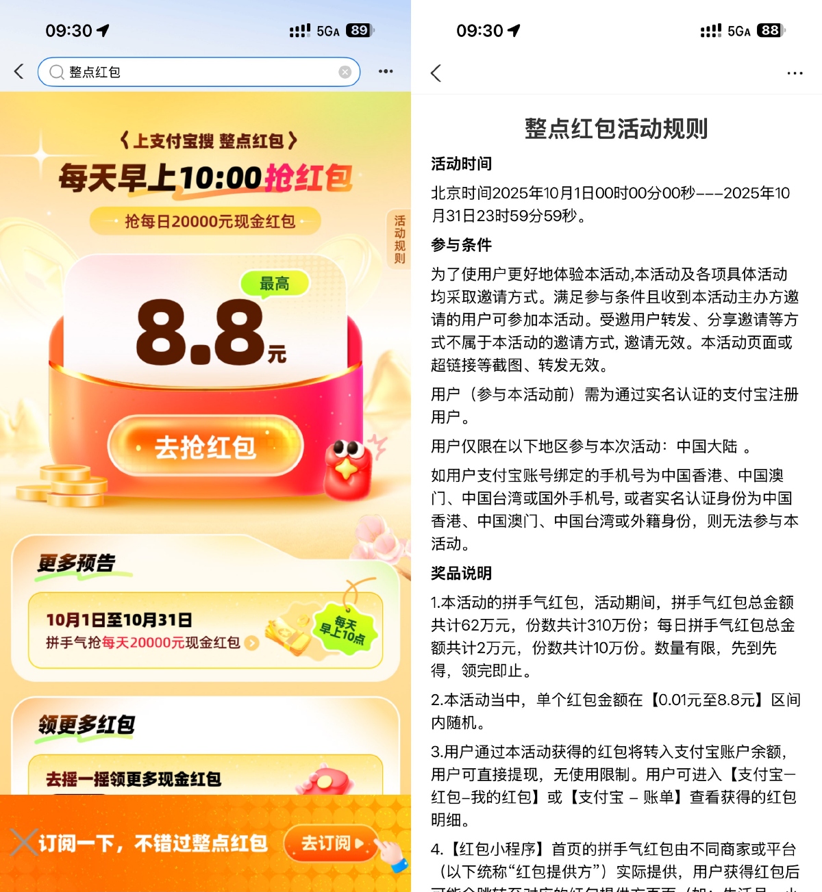 支付宝每天10点整抢随机红包 图片1