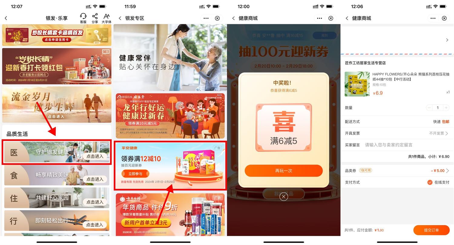 中行抽5亓券1.9亓撸10包抽纸 图片1