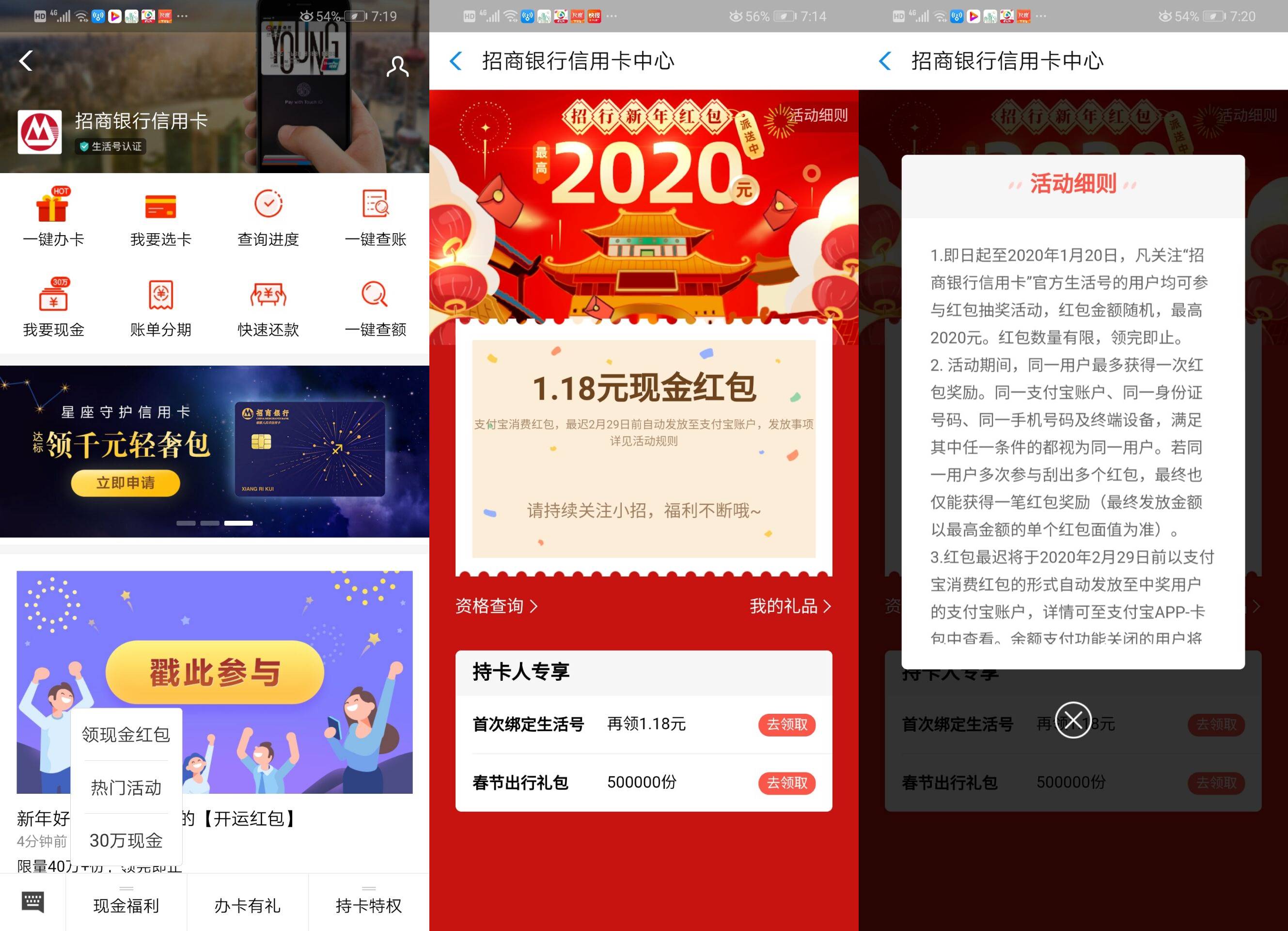 支付宝关注招商银行信用卡领红包 图片1