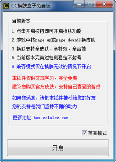 LOL CC换肤盒子免费版 图片1