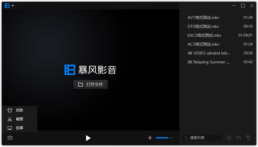 暴风影音16 v9.06.0912.1111精简版 图片9 暴风影音16 v9.06.0912.1111精简版 图片9