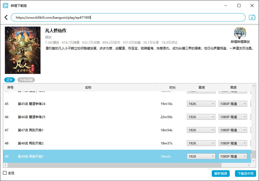 哔哩哔哩视频下载姬v1.0.22绿色版 图片12