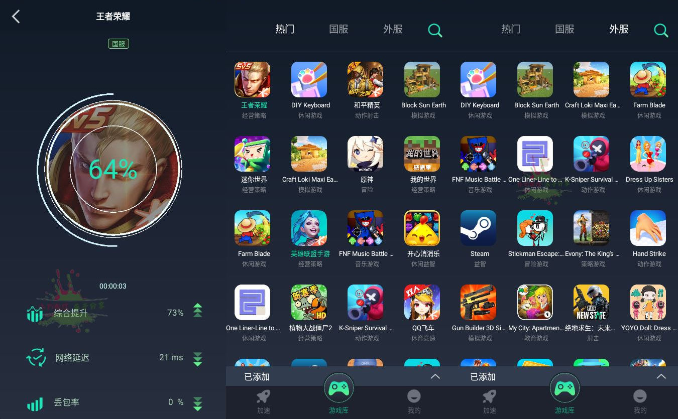 安卓元气加速器v1.0.4绿化版 图片2