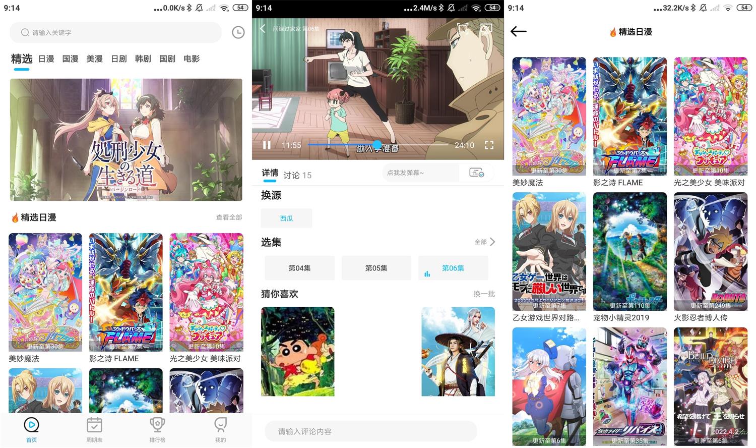 安卓星星动漫v5.2.4绿化版 图片4