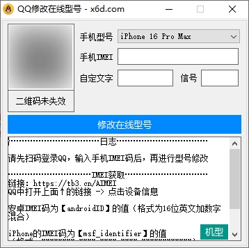 自定义改QQ在线状态新增iPhone16 图片4 自定义改QQ在线状态新增iPhone16 图片4