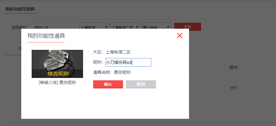 CF每周0撸一张改名卡方法 图片3
