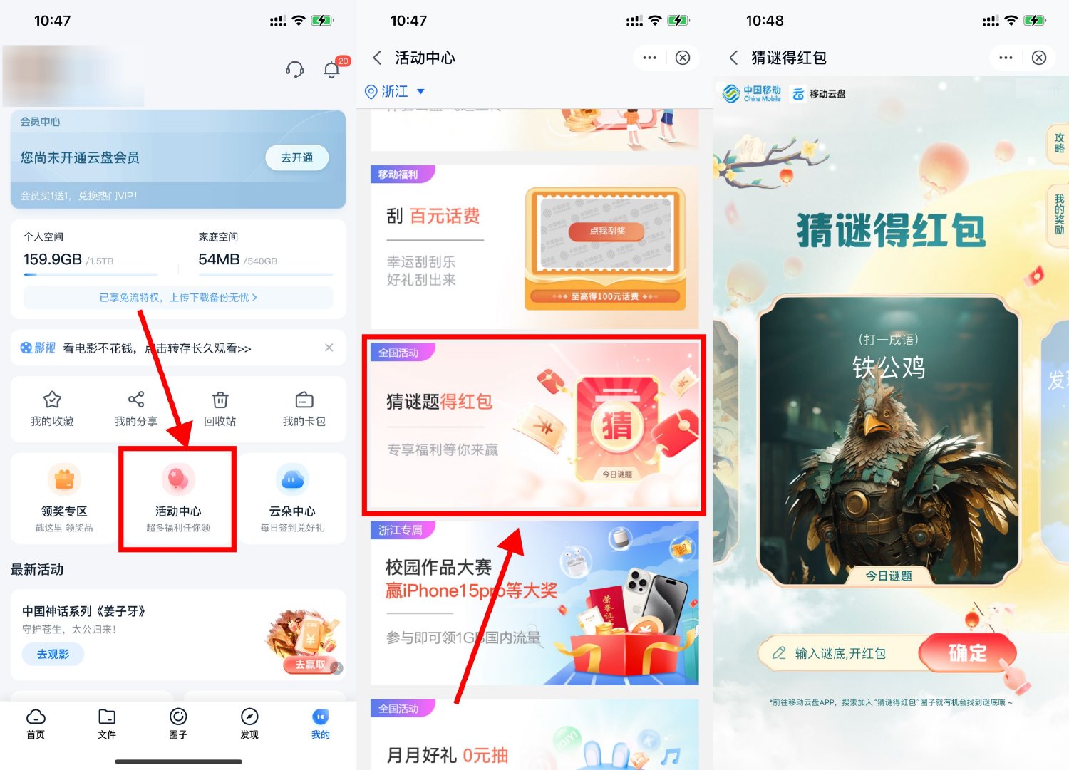 移动云盘猜灯谜抽立减金或红包 图片1