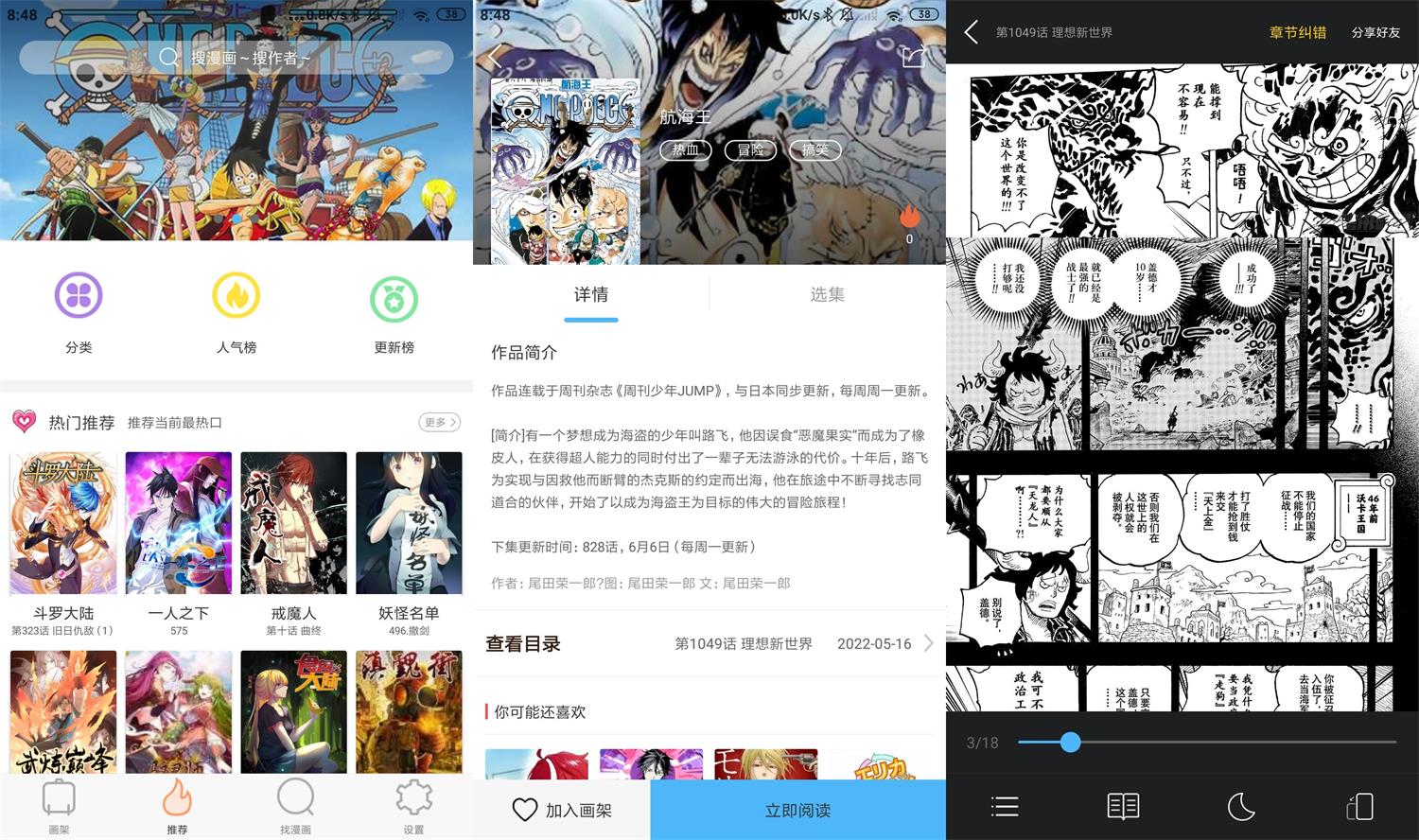 安卓古风漫画v3.5.9绿化版 图片2