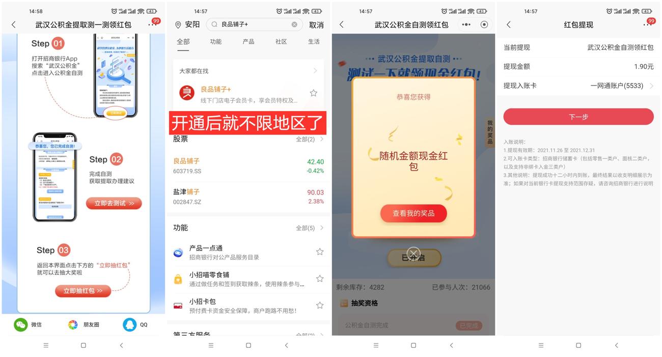 招商银行老用户简单必中1.9元 图片1 招商银行老用户简单必中1.9元 图片1