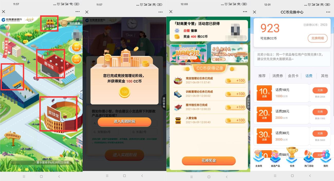 建行CCB做任务领5~20话费 图片1