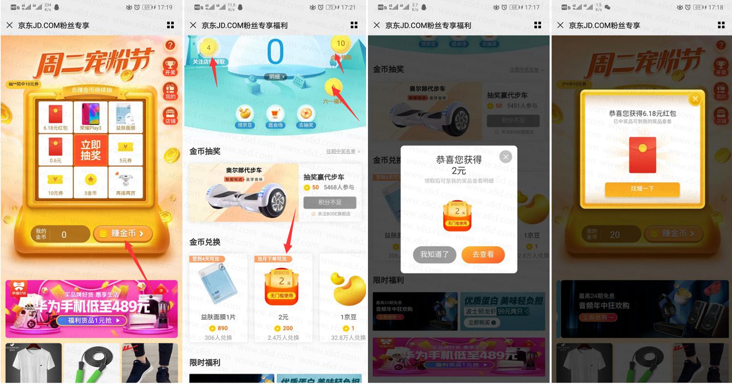 京东抽0.6~6.18元无门槛红包 图片1