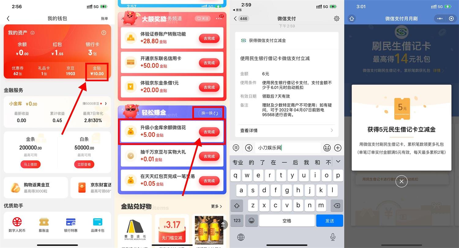 京东领5元金贴+微信25元立减金 图片1 京东领5元金贴+微信25元立减金 图片1