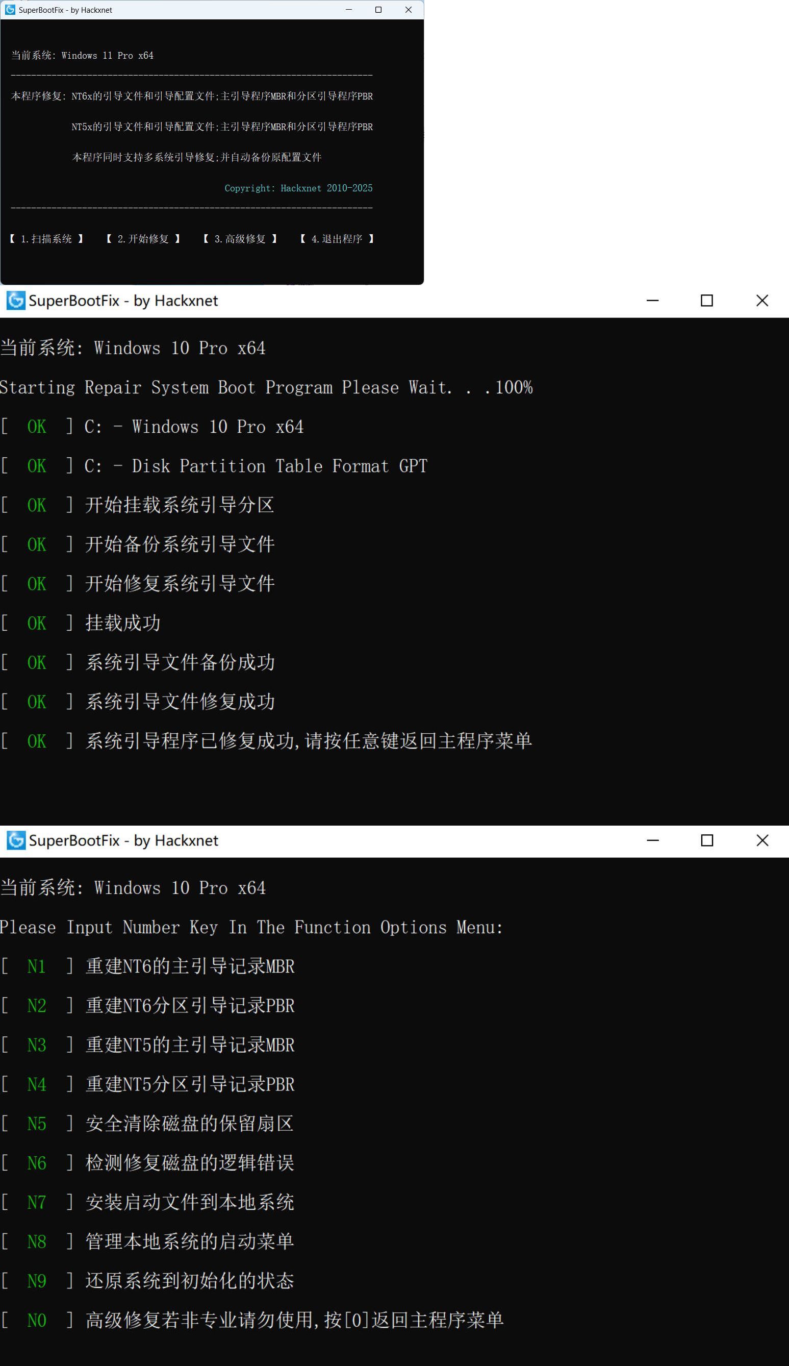 系统引导修复SuperBootFix_v2025 图片1
