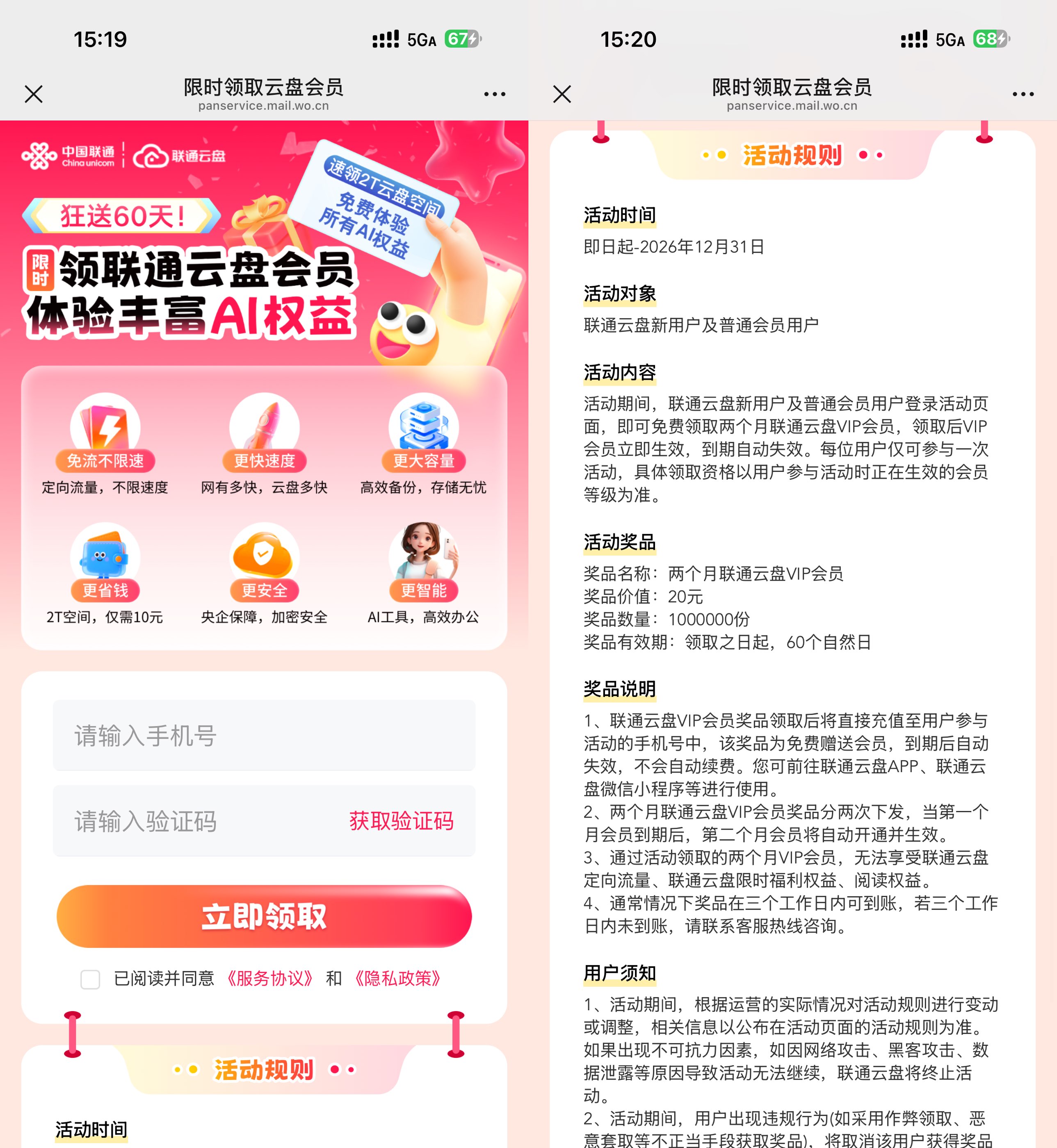 联通云盘领取2个月网盘会员 图片1