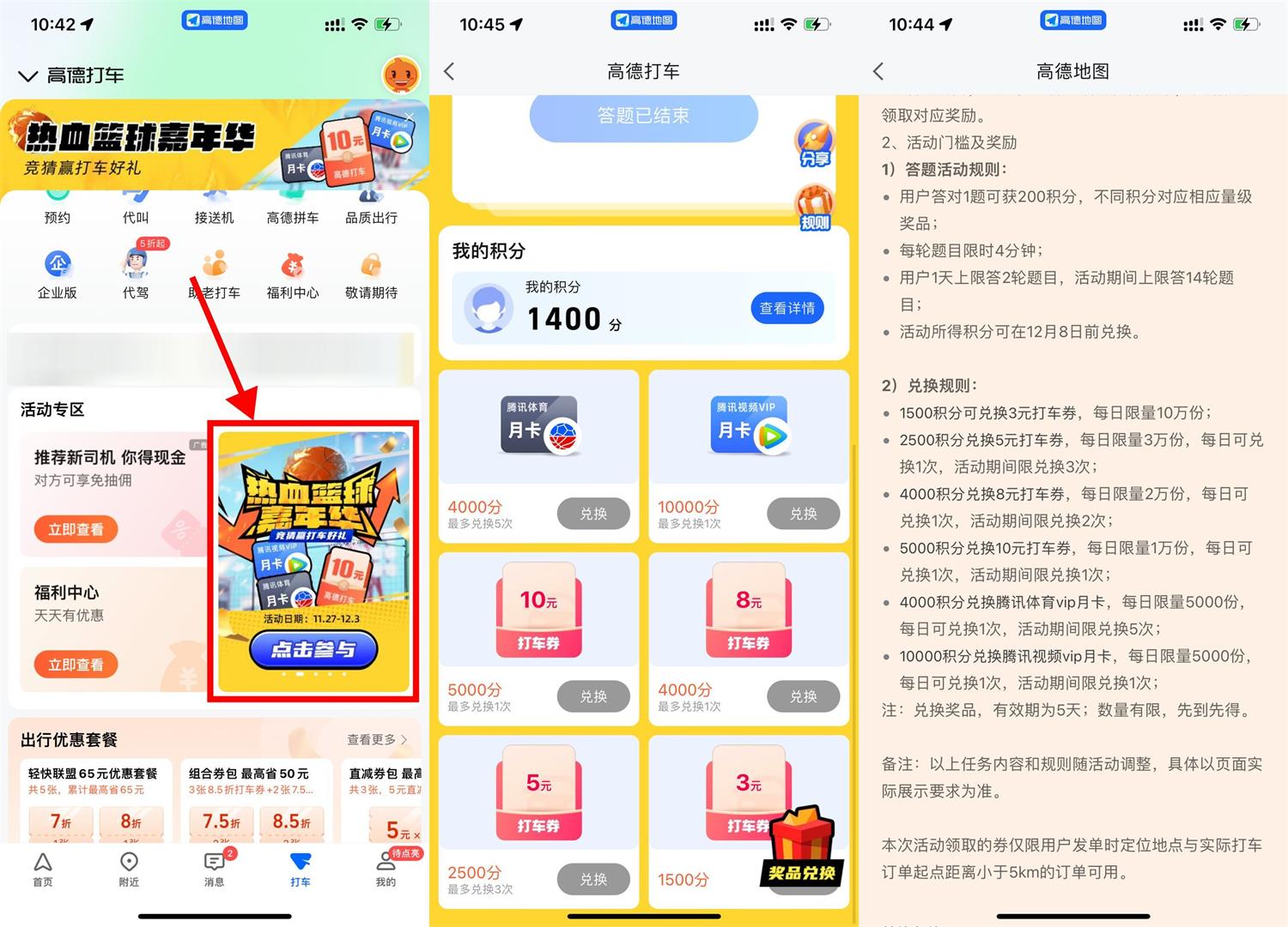 高德打车答题兑打车券或会员 图片2