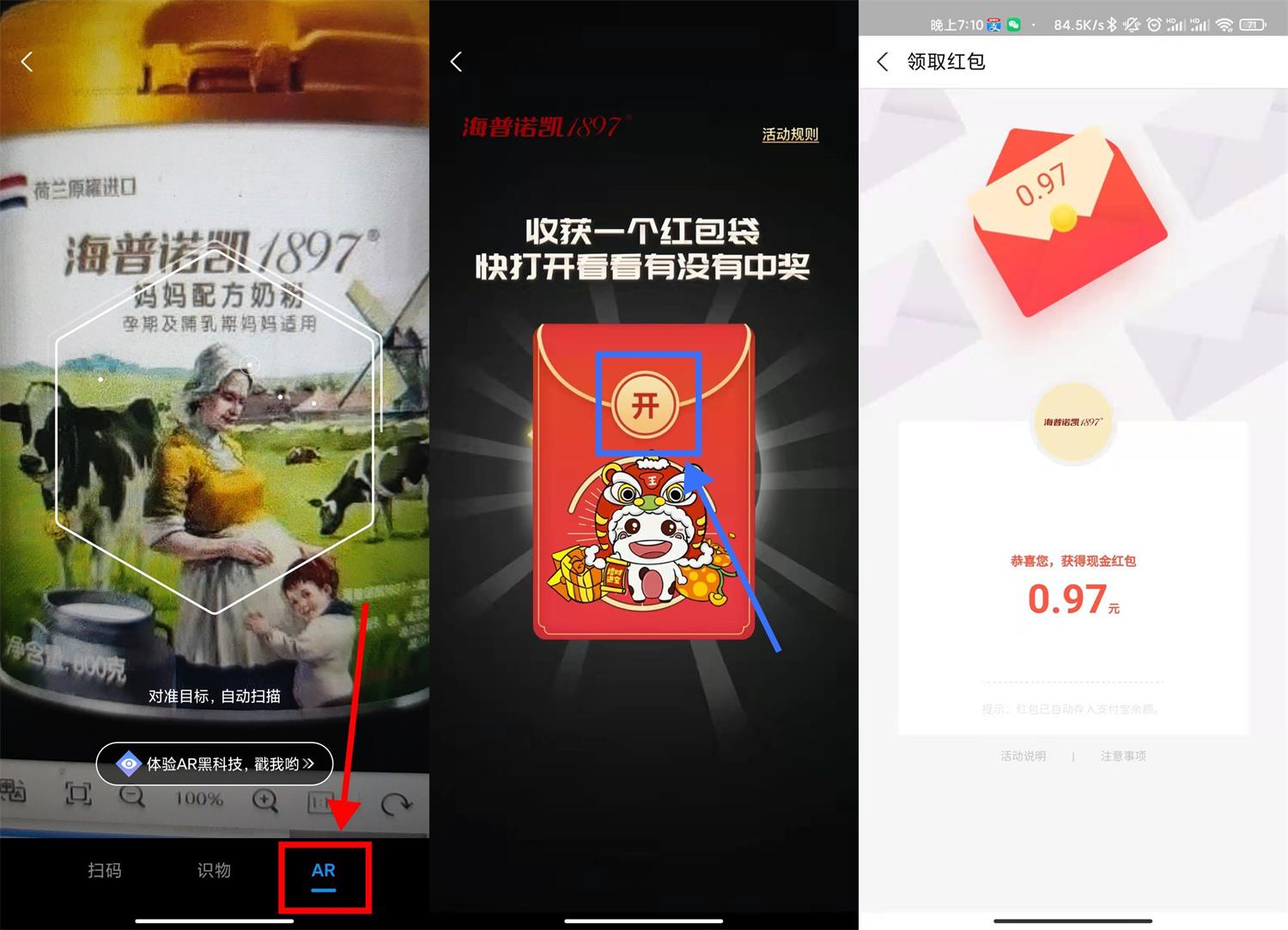 支付宝AR扫码悠蓝抽随机红包 图片1